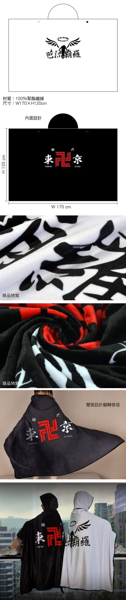 東京復仇者 連帽毯 A款 - Microworks ACG