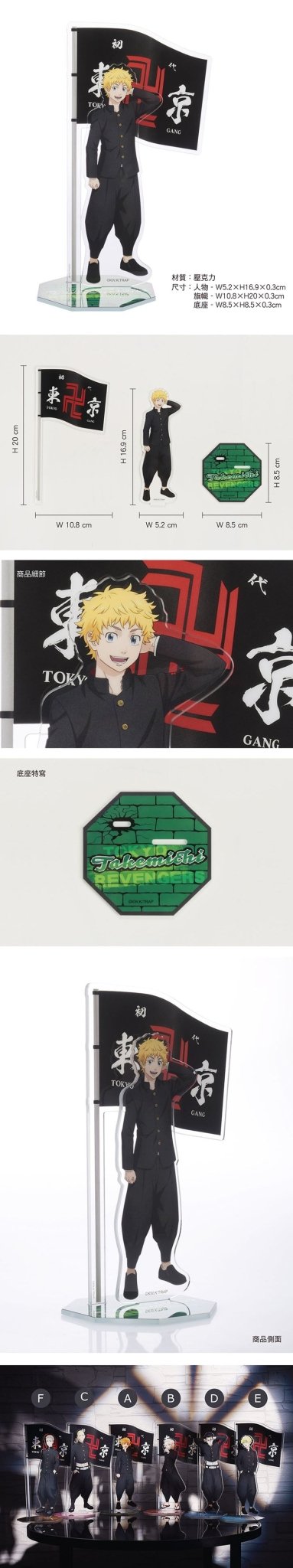 東京復仇者 壓克力立牌(20cm) A款 武道 - Microworks ACG