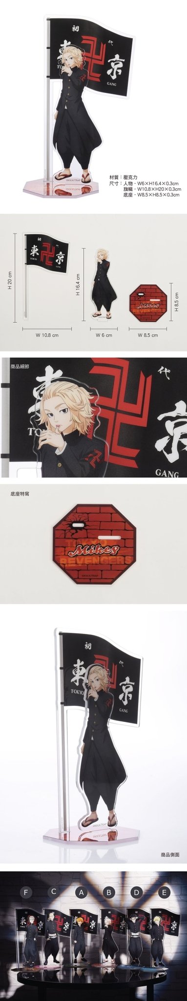東京復仇者 壓克力立牌(20cm) B款 Mikey - Microworks ACG