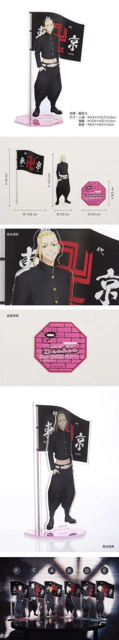 東京復仇者 壓克力立牌(20cm) C款 Draken - Microworks ACG