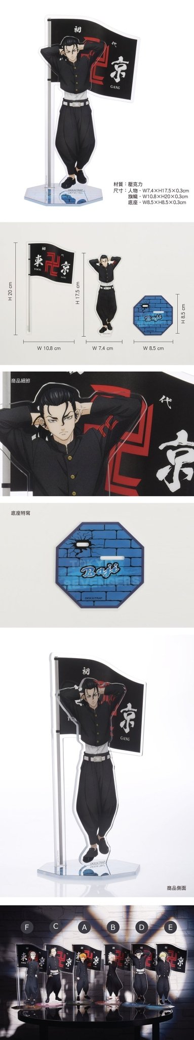 東京復仇者 壓克力立牌(20cm) D款 場地 - Microworks ACG