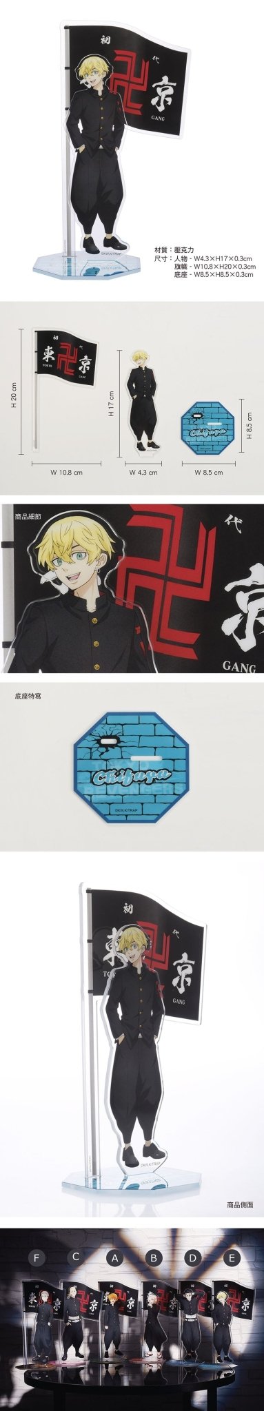 東京復仇者 壓克力立牌(20cm) E款 千冬 - Microworks ACG