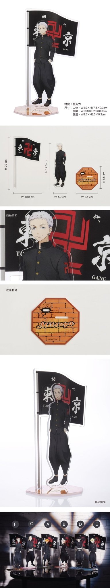 東京復仇者 壓克力立牌(20cm) F款 三谷 - Microworks ACG