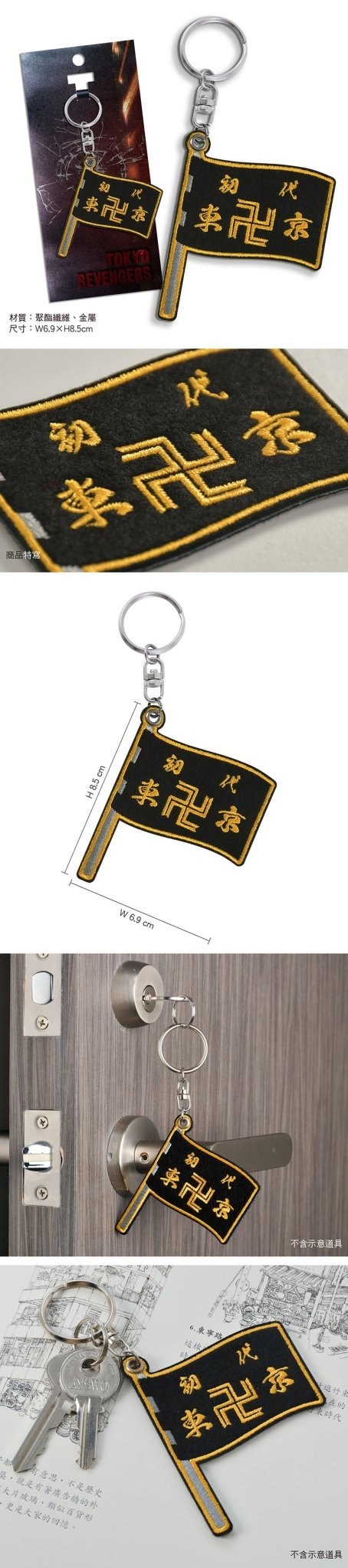 東京復仇者 鎖匙扣(立體刺繡) A款 - Microworks ACG