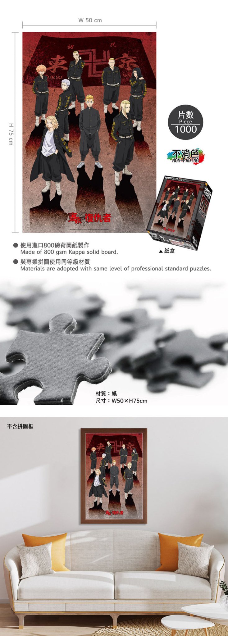 東京復仇者 砌圖 1000塊 A款 - Microworks ACG