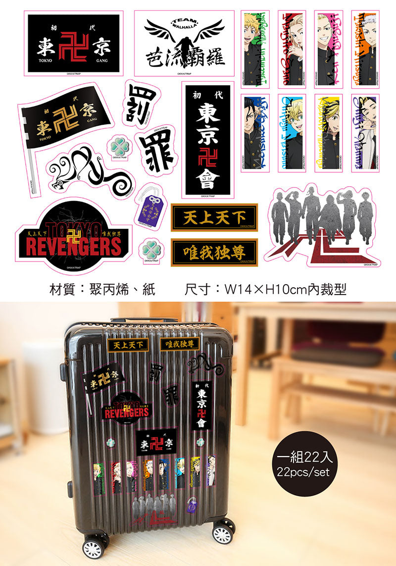 東京卍復仇者 行李箱貼組 A款 綜合