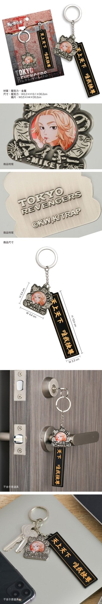 東京復仇者 角色名言鎖匙扣 A款 - Microworks ACG