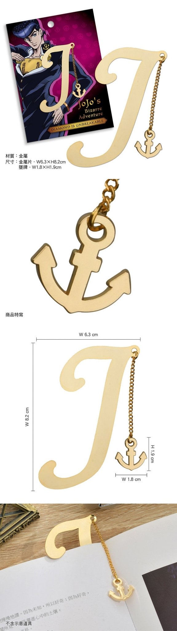 JoJo的奇妙冒險Ⅲ 吊飾金屬書籤 A款 - Microworks ACG