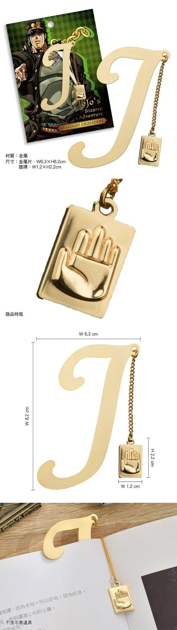 JoJo的奇妙冒險Ⅱ 吊飾金屬書籤 A款 - Microworks ACG