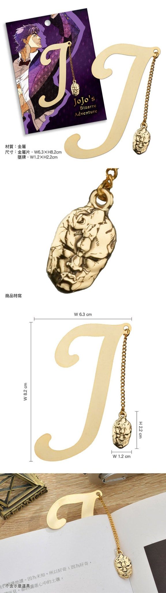 JoJo的奇妙冒險 吊飾金屬書籤 A款 - Microworks ACG