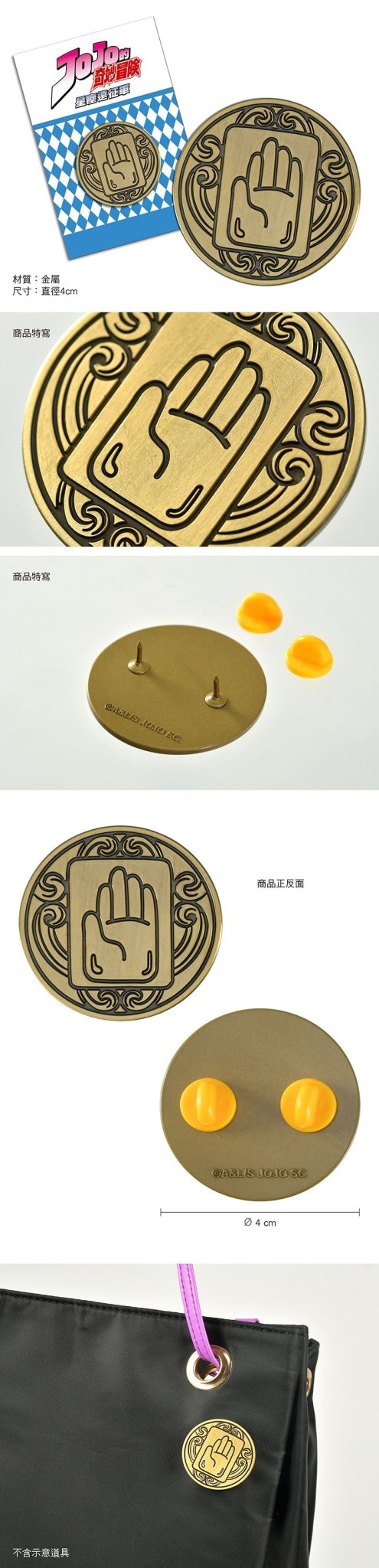 JoJo的奇妙冒險Ⅱ 金屬徽章 A款 承太郎 - Microworks ACG