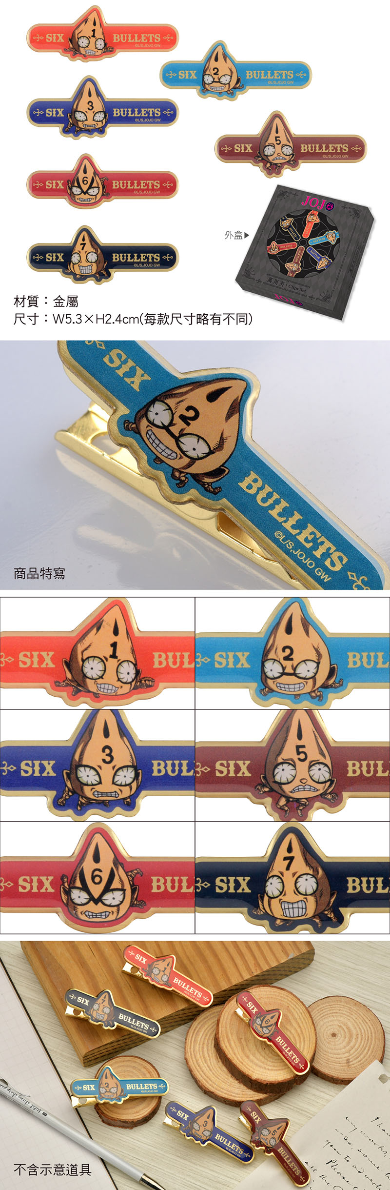 JoJo的奇妙冒險IV 萬用夾(6入組) A款 Six Bullets 生活家品 Microworks Online Store