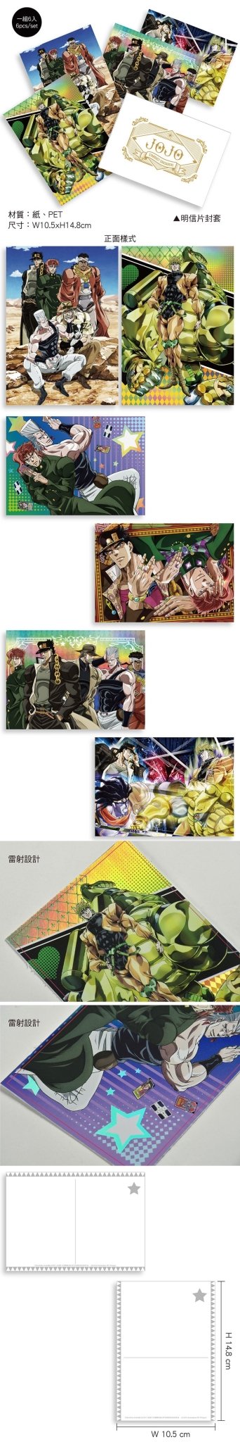 JoJo的奇妙冒險Ⅱ 明信片組(雷射6入) A款 - Microworks ACG