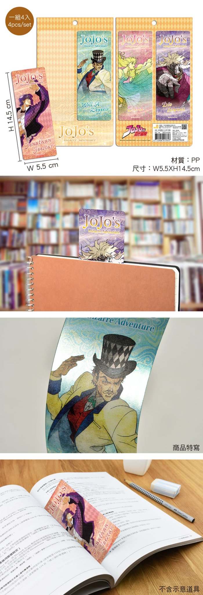 JoJo的奇妙冒險 銀箔書籤(4入) A款 綜合 - Microworks ACG