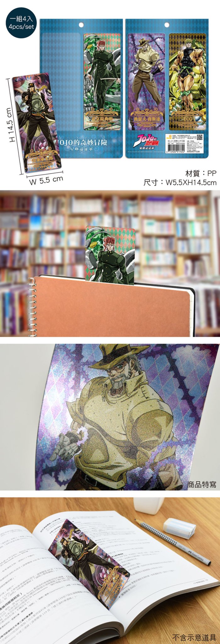 JoJo的奇妙冒險Ⅱ 銀箔書籤(4入) A款 綜合 - Microworks ACG