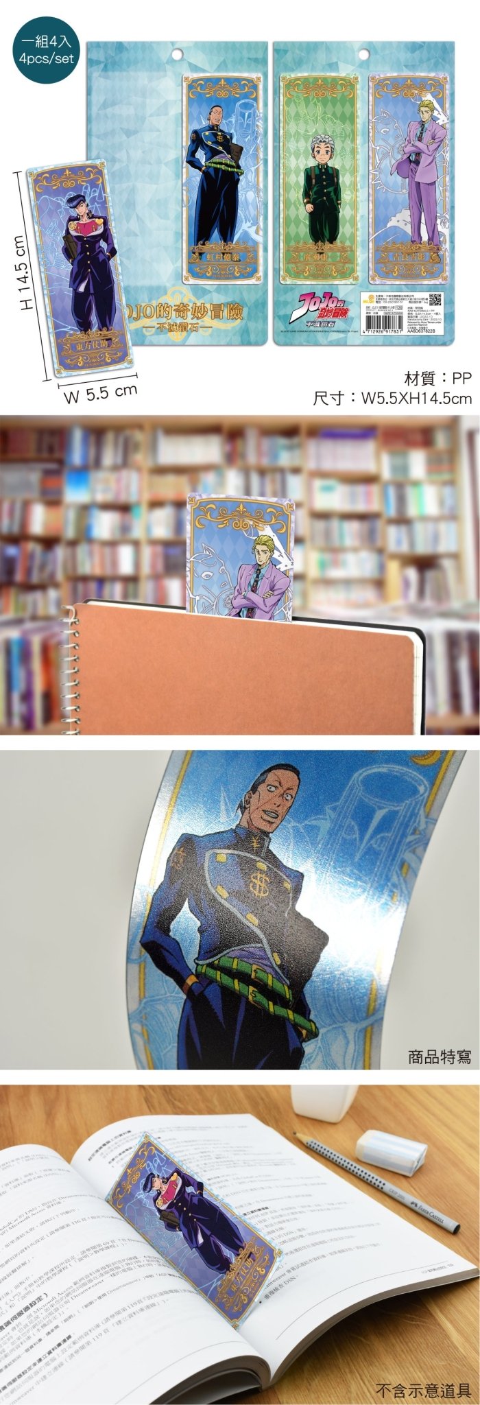 JoJo的奇妙冒險Ⅲ 銀箔書籤(4入) A款 - Microworks ACG