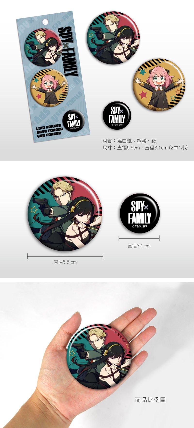 SPY×FAMILY 間諜家家酒 胸章組(圓3入) A款 綜合 - Microworks ACG