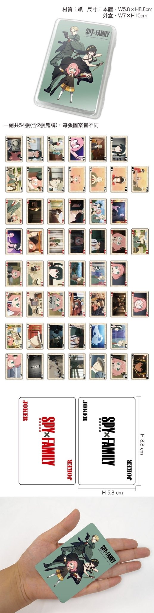 SPY×FAMILY 間諜家家酒 撲克牌 A款 綜合 - Microworks ACG