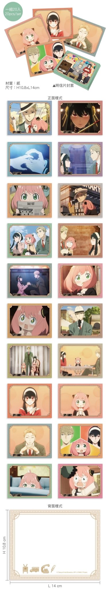 SPY×FAMILY 間諜家家酒 明信片組(20入) A款 綜合 - Microworks ACG