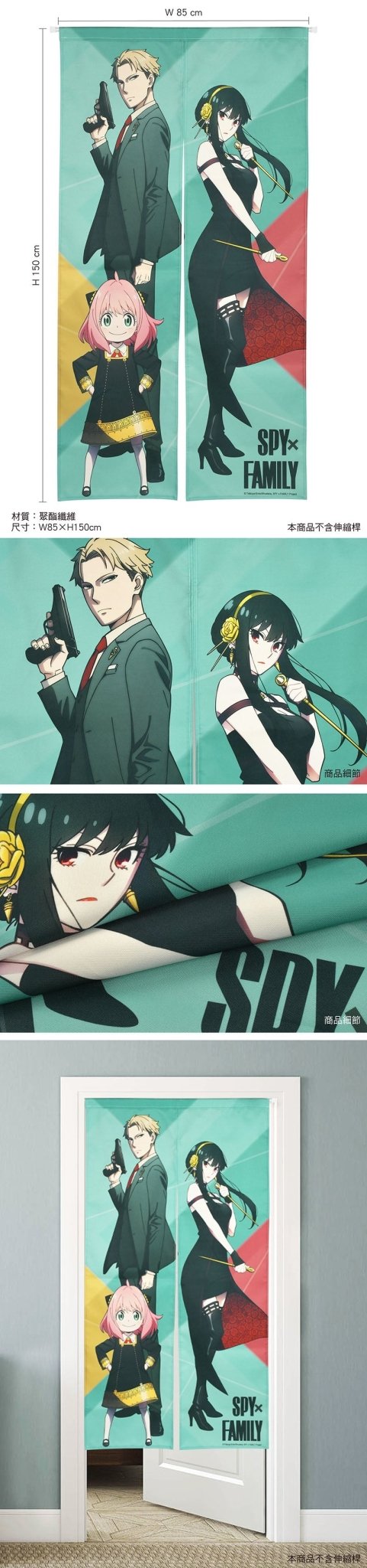 SPY×FAMILY 間諜家家酒 長門簾85×150cm A款 - Microworks ACG