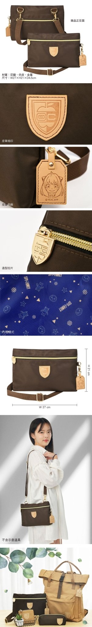 SPY×FAMILY 間諜家家酒 都會風斜背包 A款 - Microworks ACG