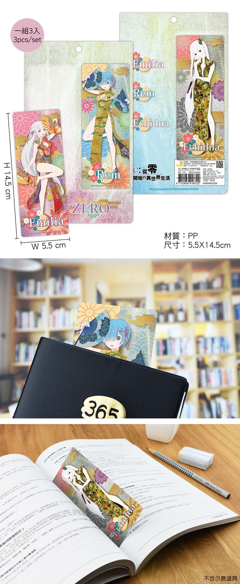 從零開始 銀箔書籤(3入) A款 - Microworks ACG