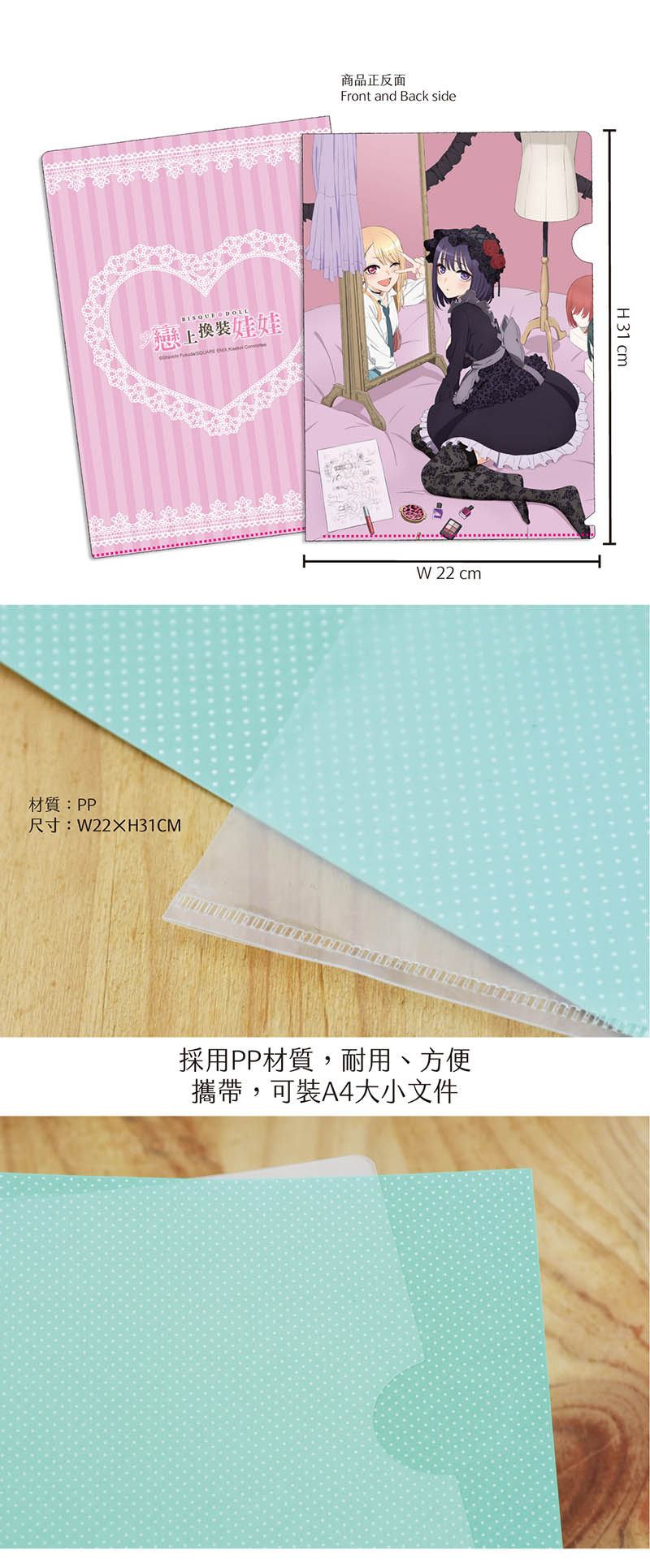 戀上換裝娃娃 A4文件夾 A款 - Microworks ACG