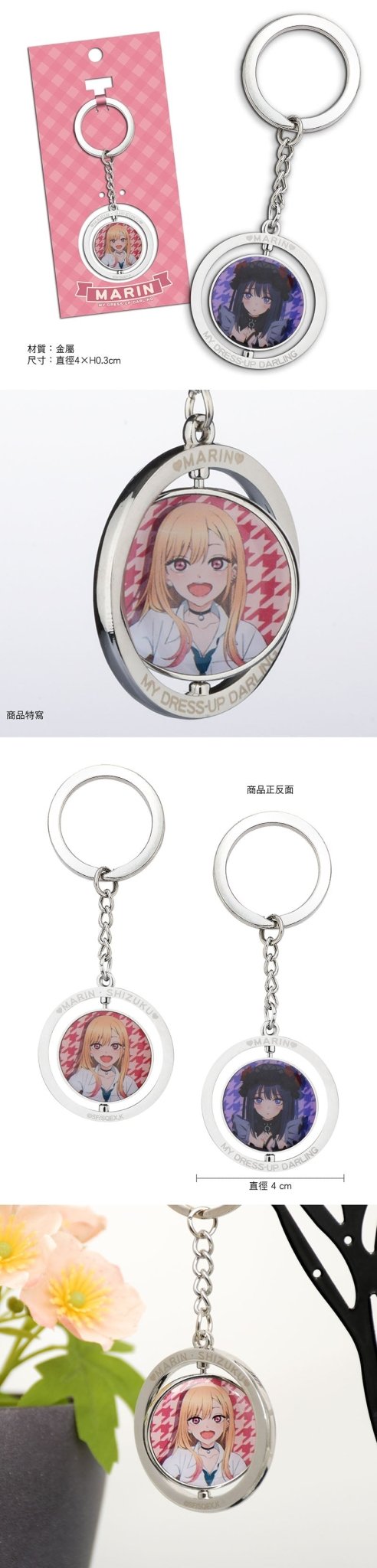 戀上換裝娃娃 鎖匙扣(旋轉) A款 海夢+雫 - Microworks ACG