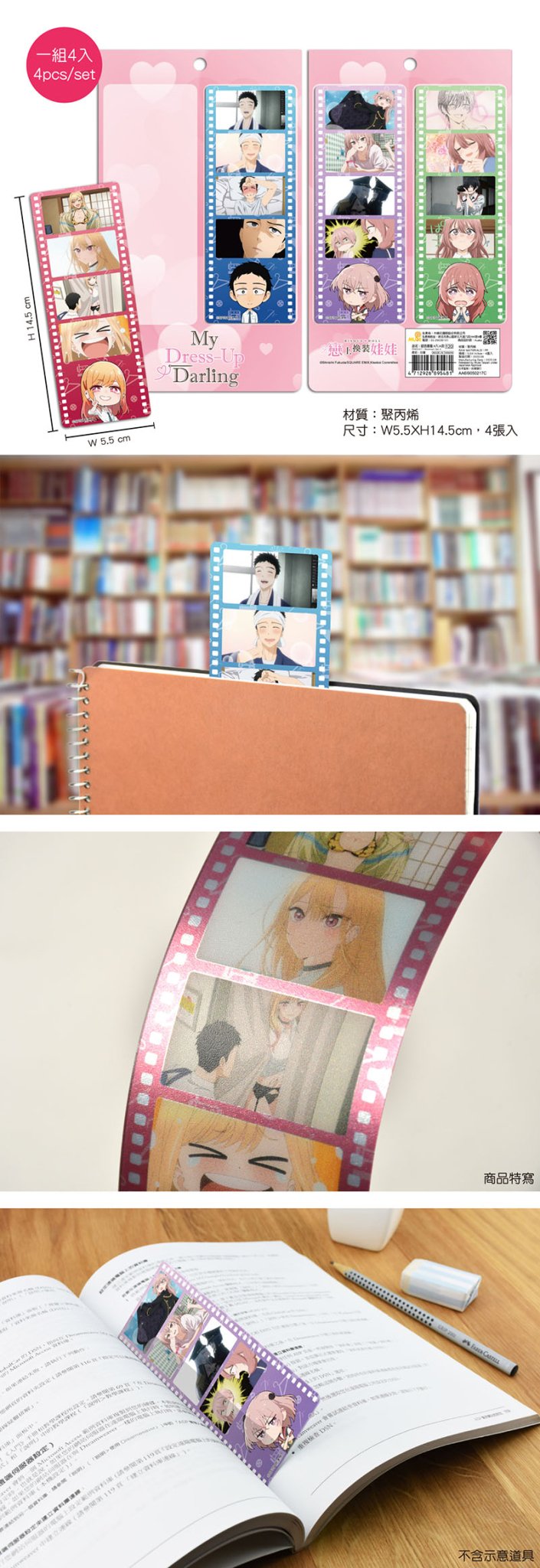 戀上換裝娃娃 銀箔書籤(4入) A款 - Microworks ACG