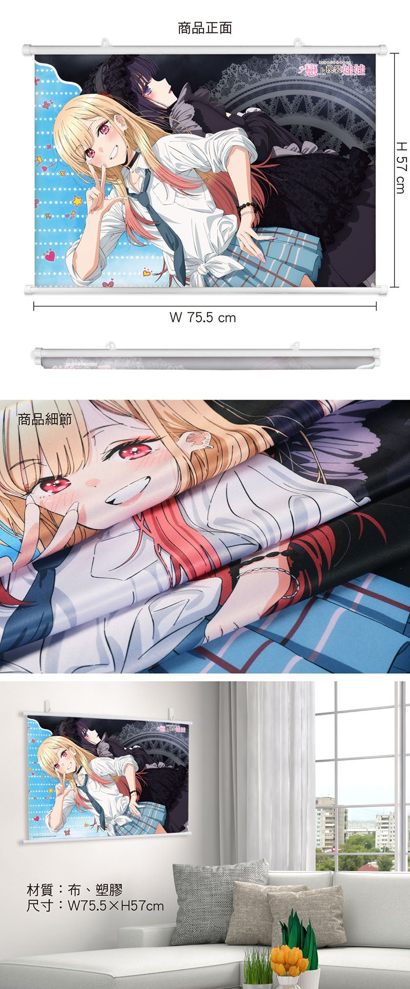 戀上換裝娃娃 布掛畫(橫向) A款 - Microworks ACG