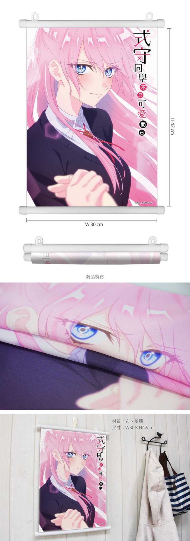 式守同學 布掛畫(A3) A款 - Microworks ACG
