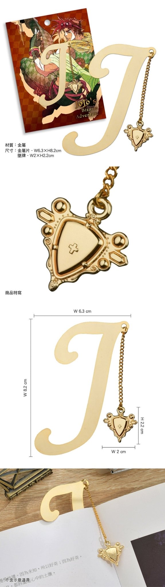 JoJo的奇妙冒險 吊飾金屬書籤 B款 - Microworks ACG