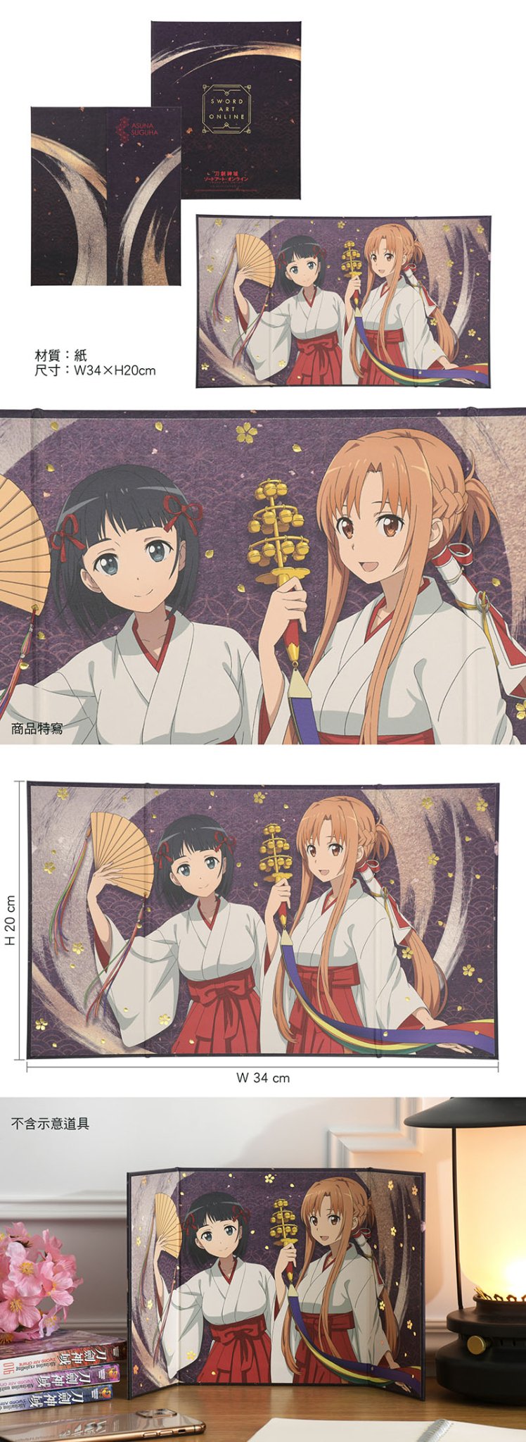 刀劍神域Ⅲ 紙屏風(裝飾) A款 亞+直 - Microworks ACG