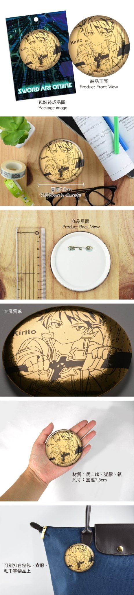 刀劍神域 胸章(金屬風) A款 桐人 - Microworks ACG