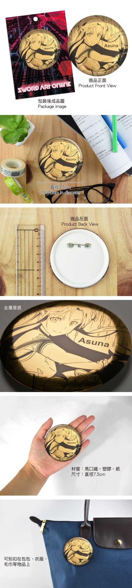 刀劍神域 胸章(金屬風) B款 亞絲娜 - Microworks ACG