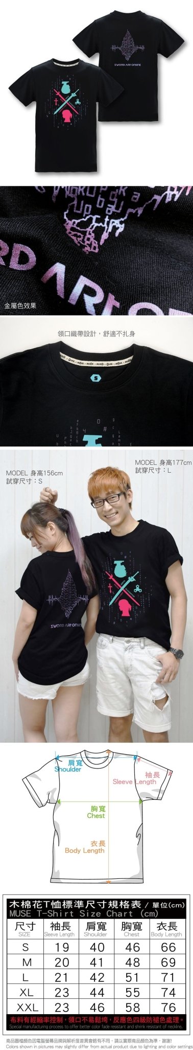 刀劍神域 潮流金屬色T-shirt 桐人+亞絲娜 - Microworks ACG
