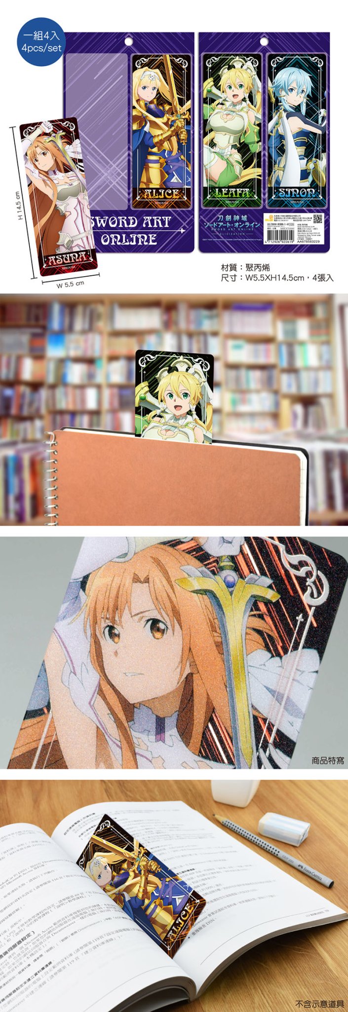 刀劍神域Ⅲ 銀箔書籤(4入) A款 綜合 - Microworks ACG