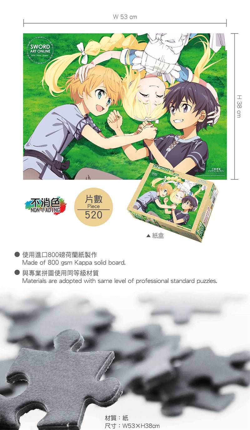 刀劍神域Ⅲ 砌圖 520塊 C款 綜合 - Microworks ACG