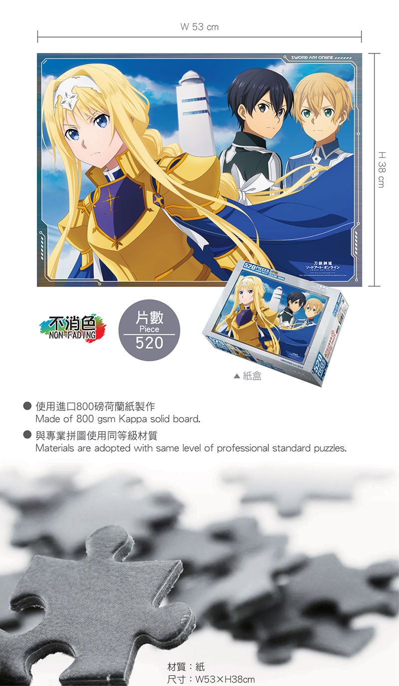 刀劍神域Ⅲ 砌圖 520塊 D款 綜合 - Microworks ACG