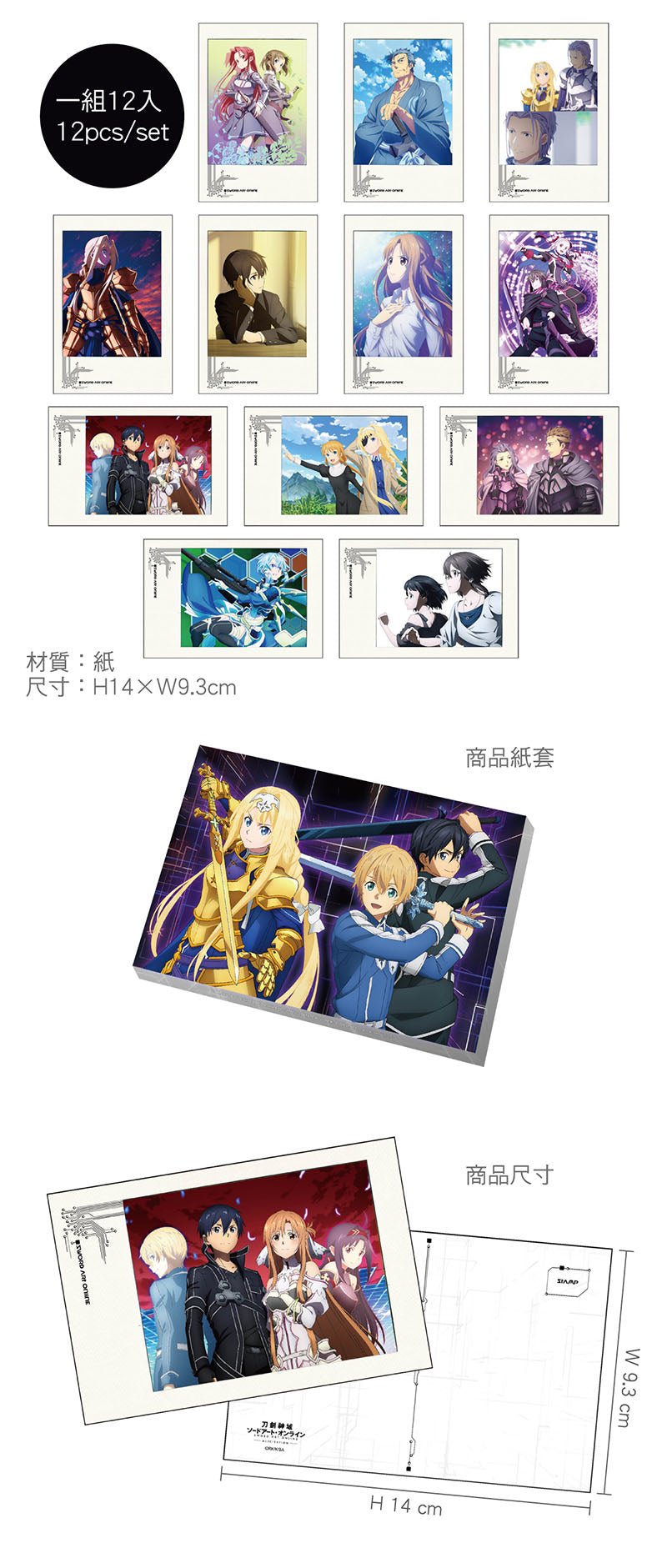 刀劍神域Ⅲ 拍立得風明信片組(12入) A款 綜合 - Microworks ACG