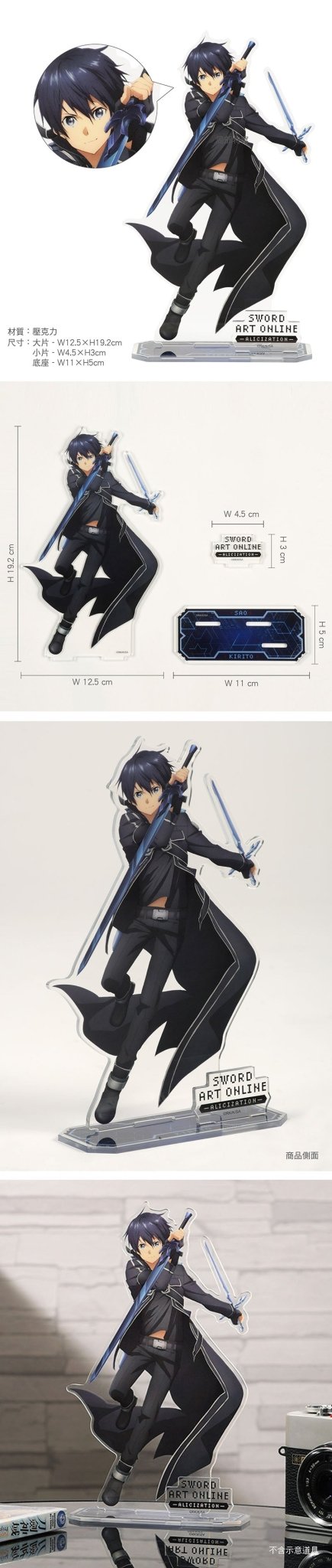 刀劍神域Ⅲ 壓克力立牌(20cm) A款 桐人 - Microworks ACG