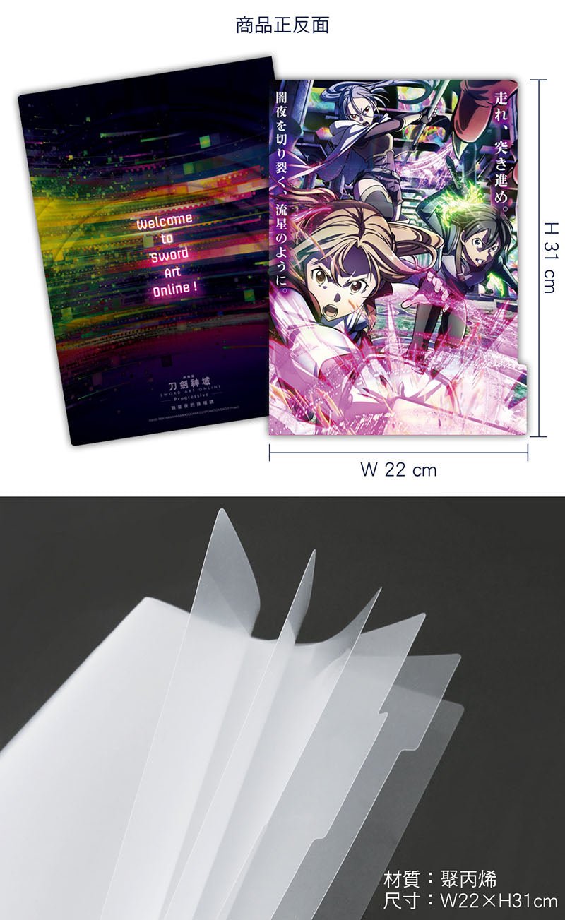 刀劍神域Progressive 五層A4文件夾 E款 綜合 - Microworks ACG