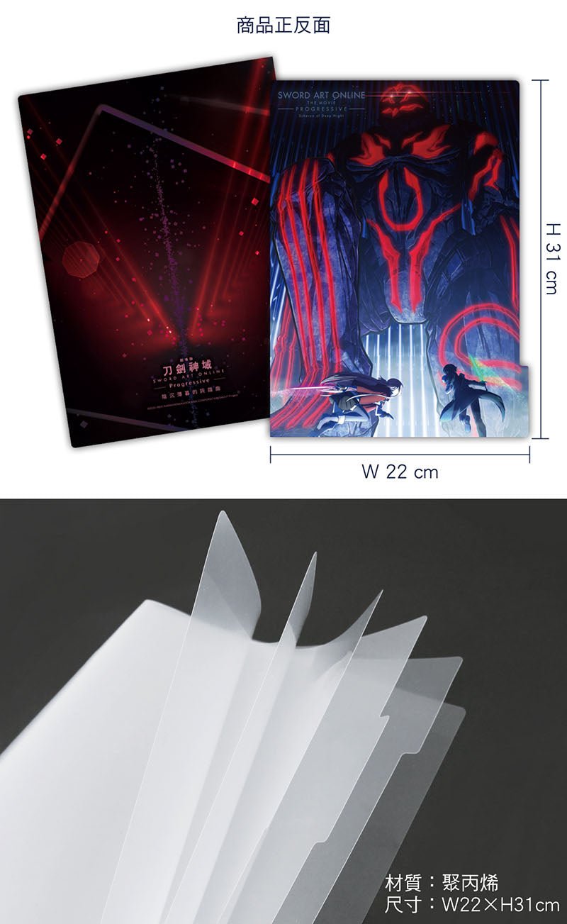 刀劍神域ProgressiveⅡ 五層A4文件夾 A款 桐+亞 - Microworks ACG