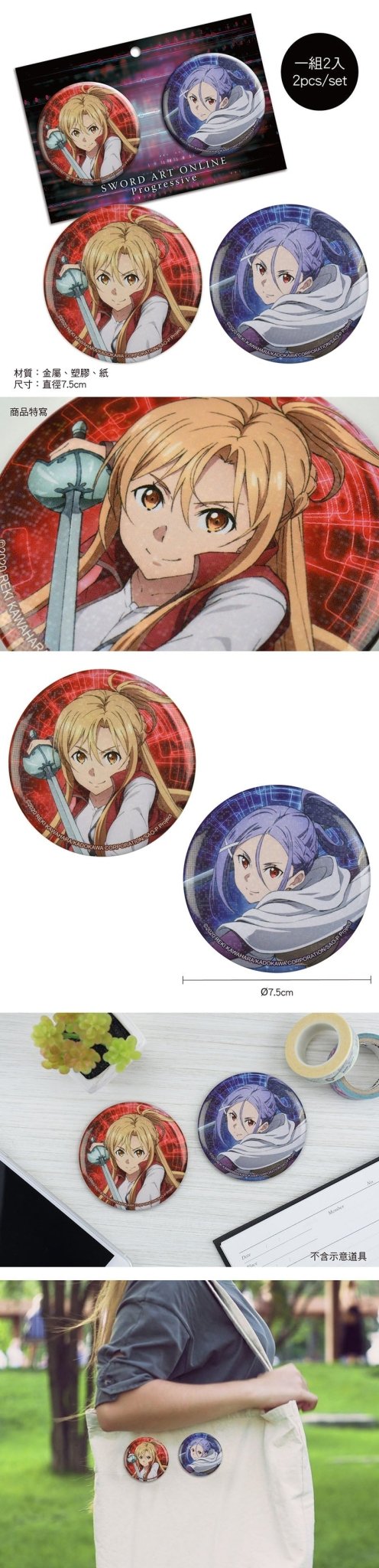 刀劍神域Progressive 大胸章組(雷射2入) A款 亞+米 - Microworks ACG