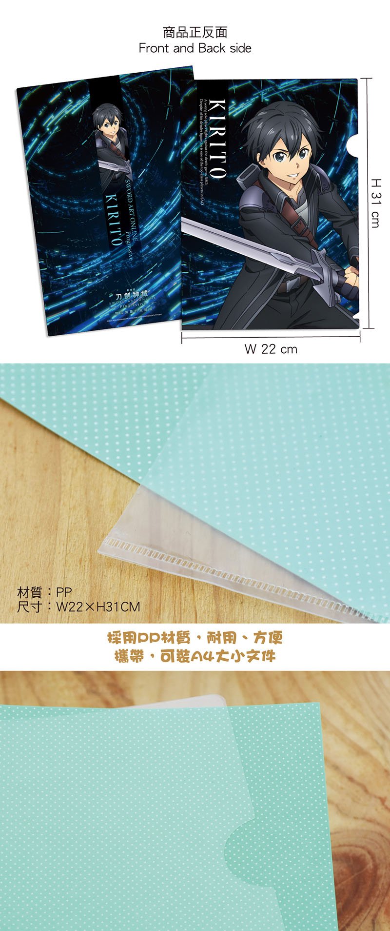 刀劍神域ProgressiveⅡ A4文件夾 A款 桐人 - Microworks ACG