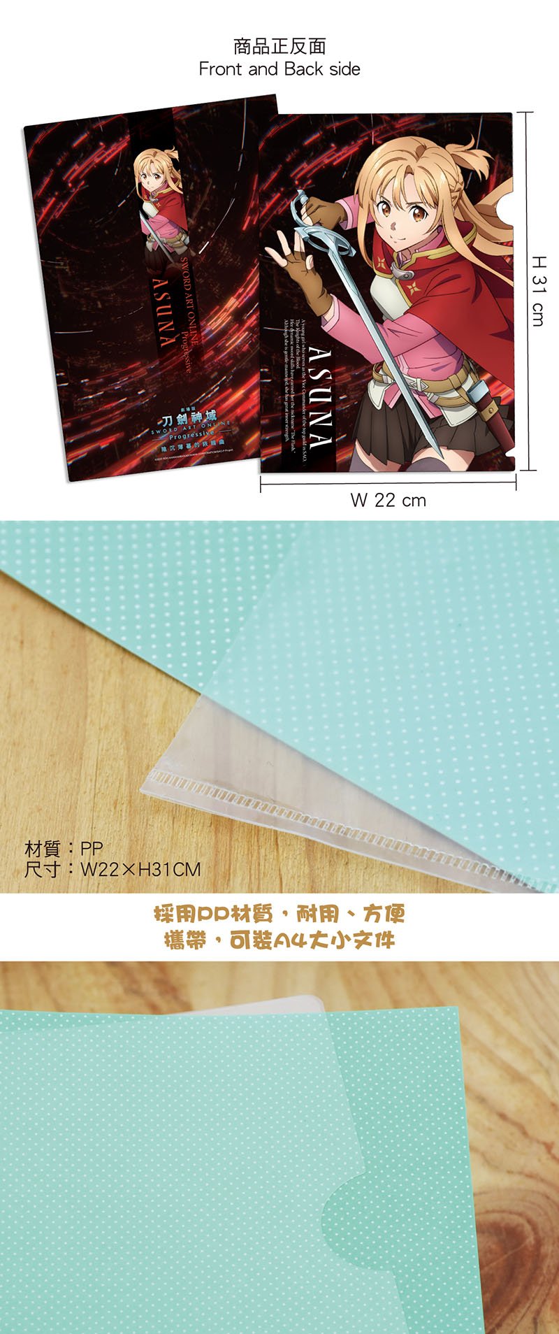 刀劍神域ProgressiveⅡ A4文件夾 B款 亞絲娜 - Microworks ACG