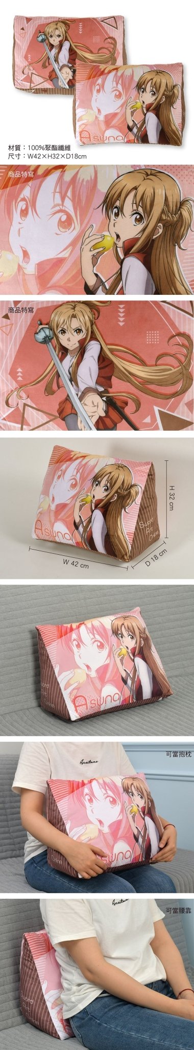 刀劍神域Progressive 三角腰靠枕 B款 亞絲娜 - Microworks ACG