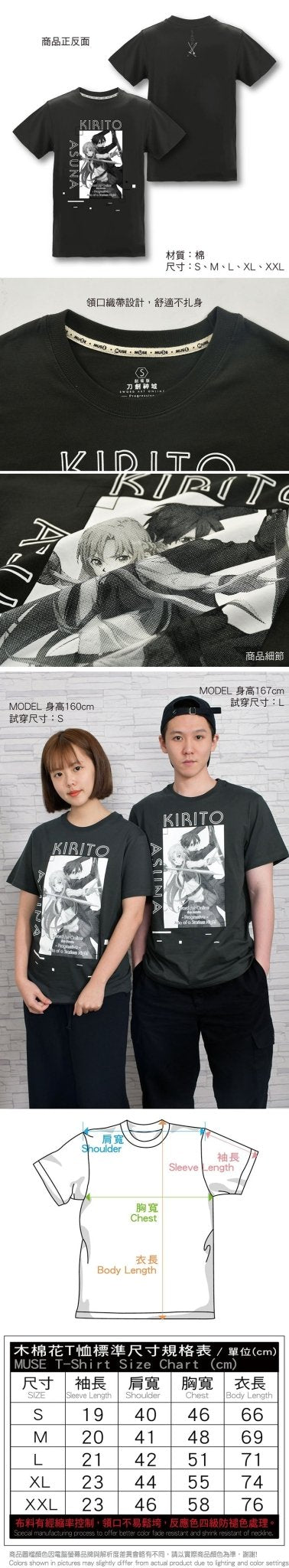 刀劍神域Progressive 潮流T-shirt 桐人 亞絲娜 - Microworks ACG