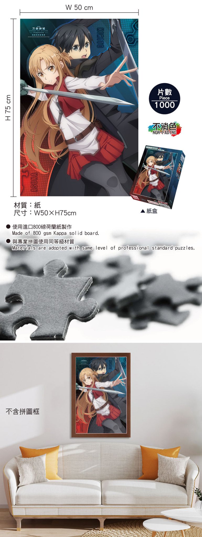 刀劍神域Progressive 砌圖 1000塊 C款 桐+亞 - Microworks ACG