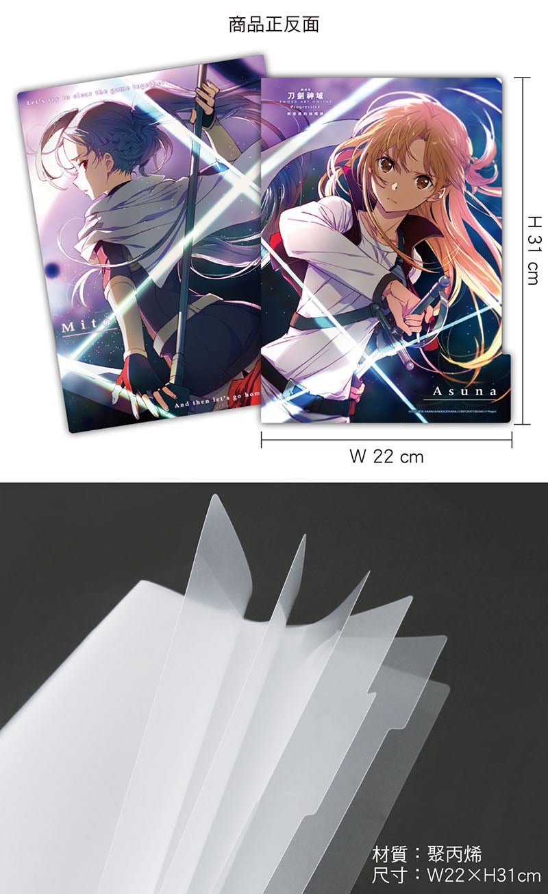 刀劍神域Progressive 五層A4文件夾 F款 - Microworks ACG